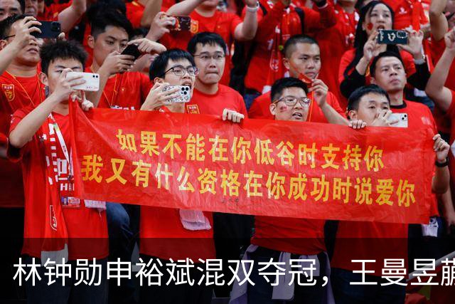 林钟勋/申裕斌混双夺冠，王曼昱/蒯曼闯女双决赛 | WTT中国大满贯